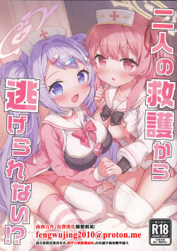 Futari no Kyuugokara Nigerarenai!?