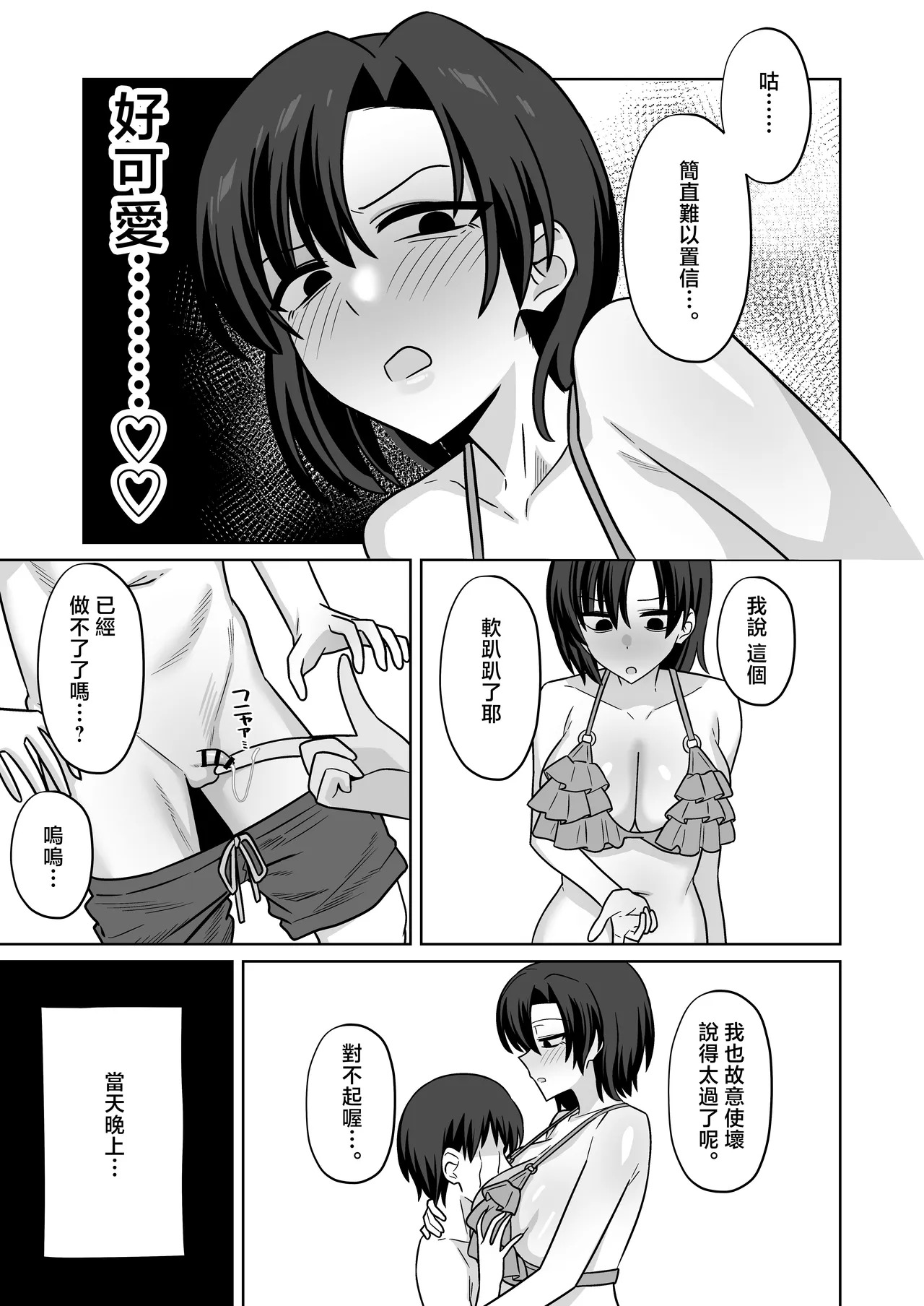 Umi de Nanpa sareteru Kanojo o Tasukerarenakatta Kekka... 