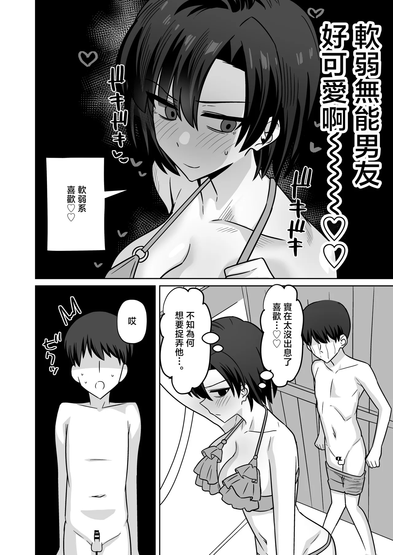 Umi de Nanpa sareteru Kanojo o Tasukerarenakatta Kekka... 
