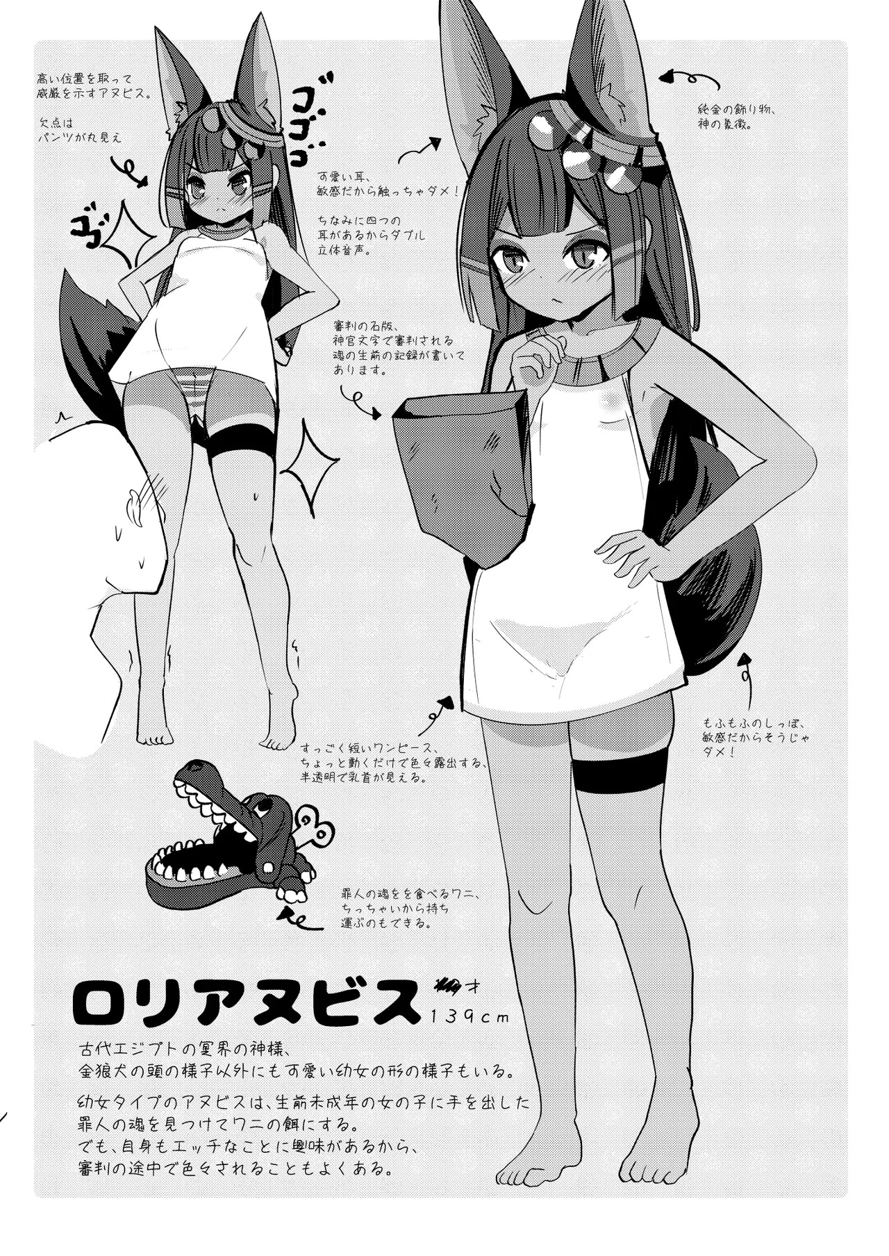 Ninshin Shiyou Anubis-chan! | 怀孕吧！阿努比斯酱 page 4 full