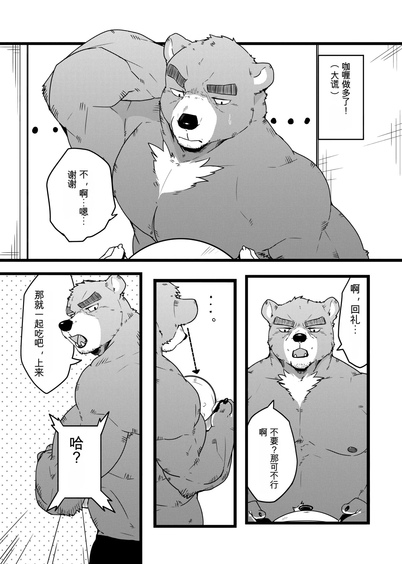 和熊大叔做爱的故事 page 5 full