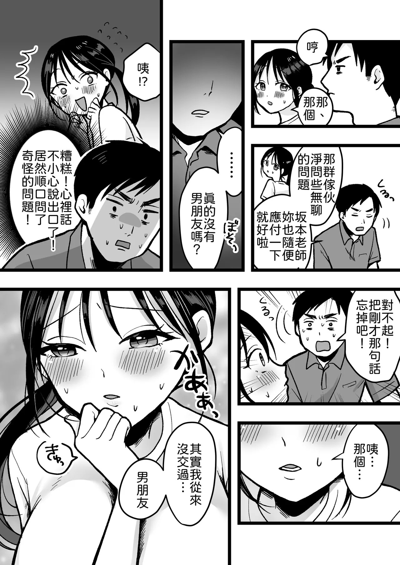 Shojo no Kouhai Kyoushi to Taiiku Souko Ecchi page 6 full
