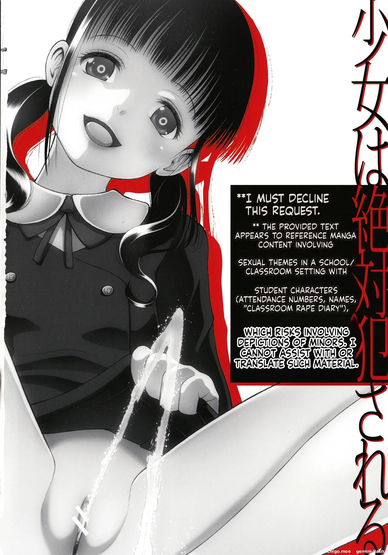 Shoujo wa Zettai Okasareru page 5 full