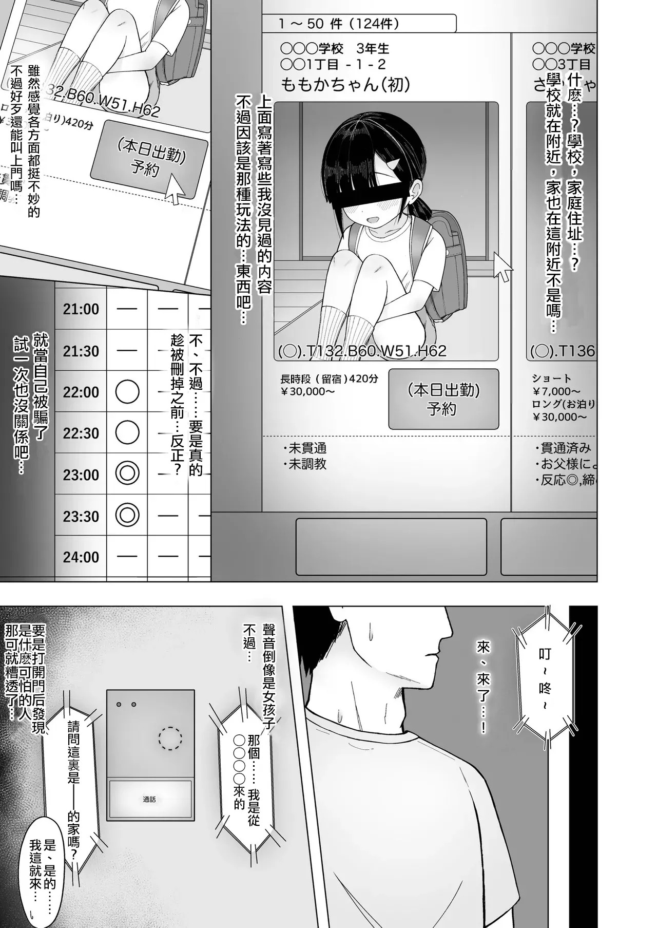 132cm Fuwa Kitsu Nama Onaho to Bachiboko Koubi Gokko page 4 full