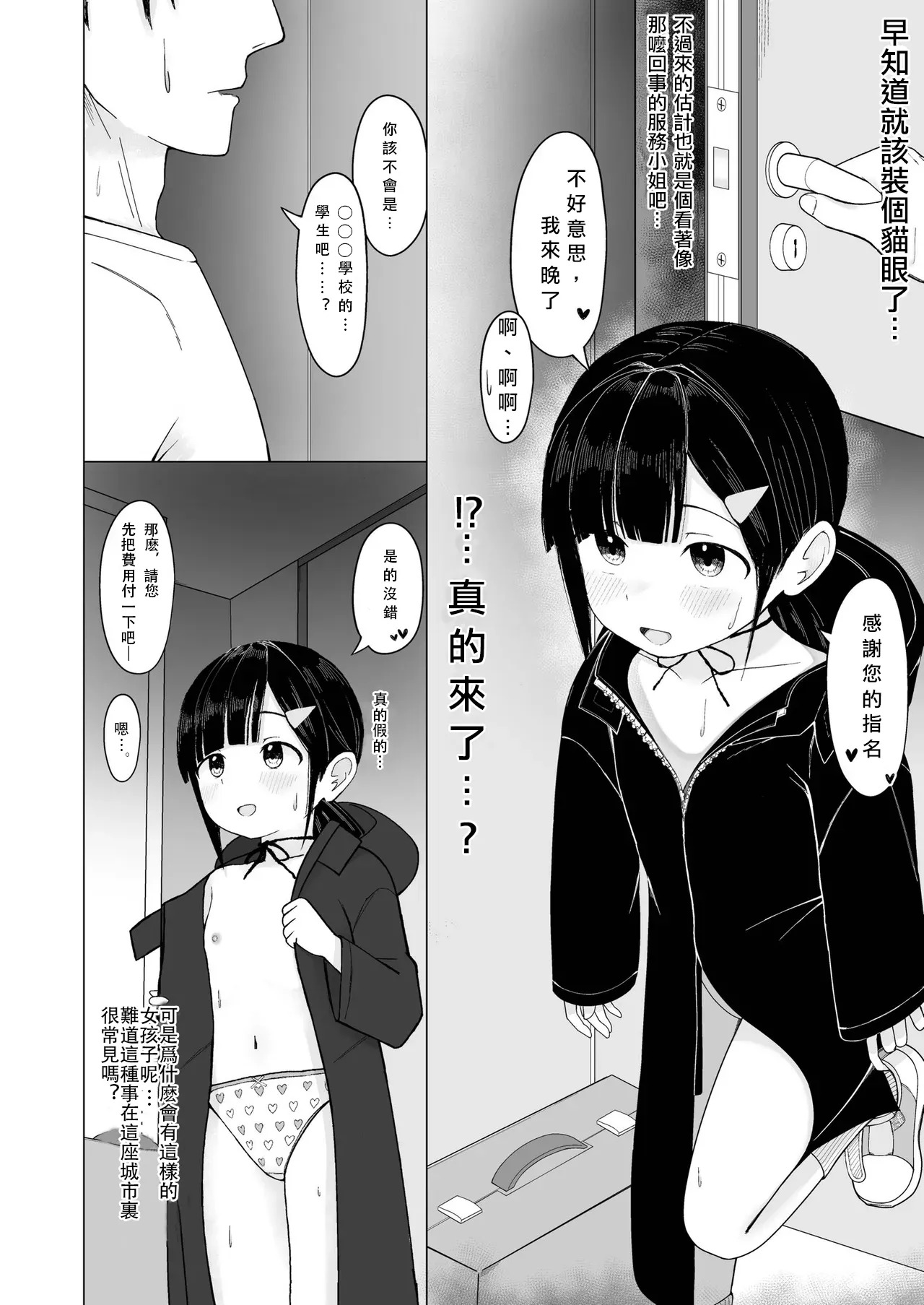 132cm Fuwa Kitsu Nama Onaho to Bachiboko Koubi Gokko page 5 full