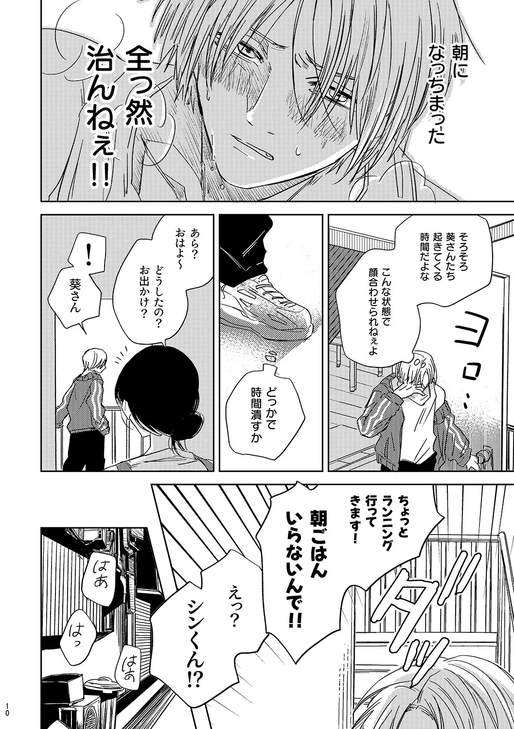 Mystic Melty Medicine page 10 full