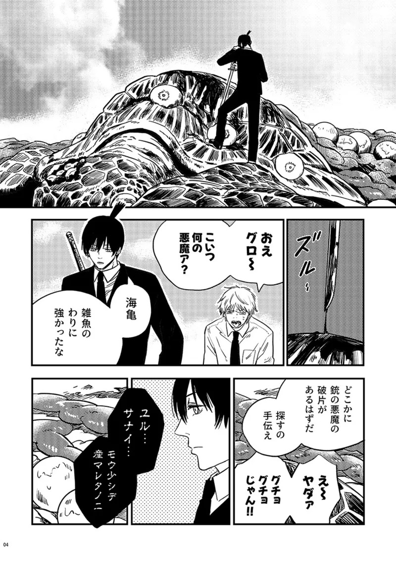 RANSEI page 3 full