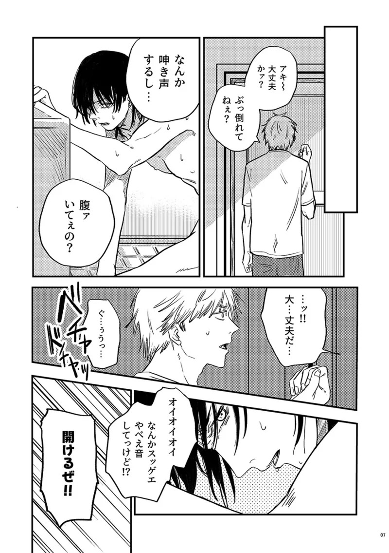 RANSEI page 6 full