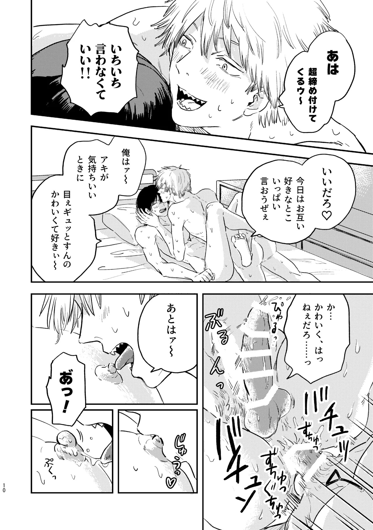 勃発！お○んぽ対決！ ～デンジとアキのハートフル挿入バトル～ page 10 full