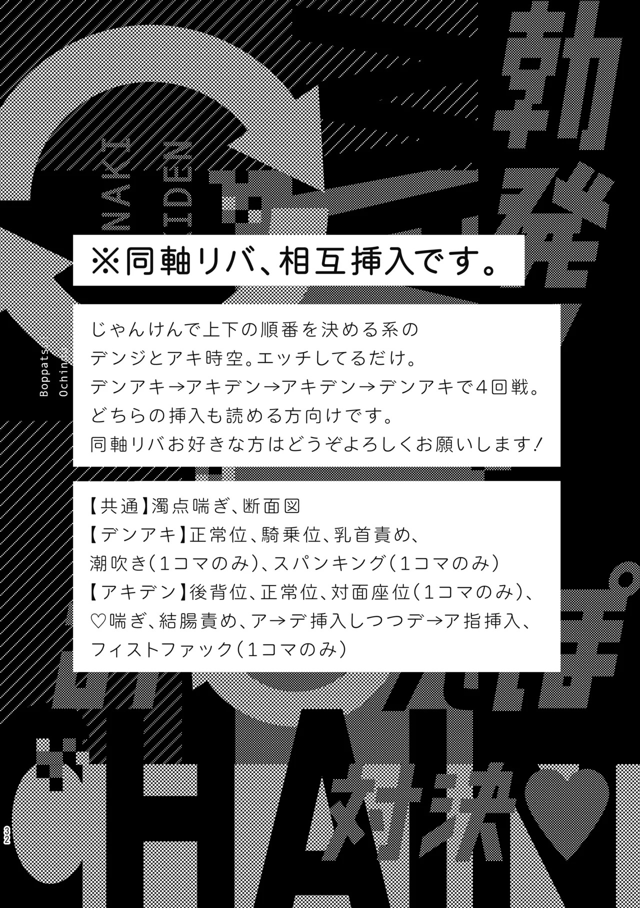 勃発！お○んぽ対決！ ～デンジとアキのハートフル挿入バトル～ page 2 full