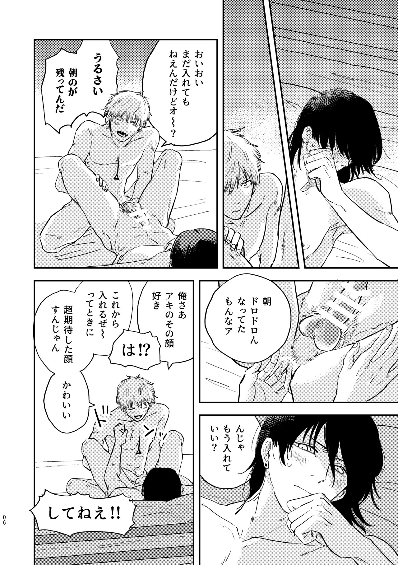 勃発！お○んぽ対決！ ～デンジとアキのハートフル挿入バトル～ page 6 full