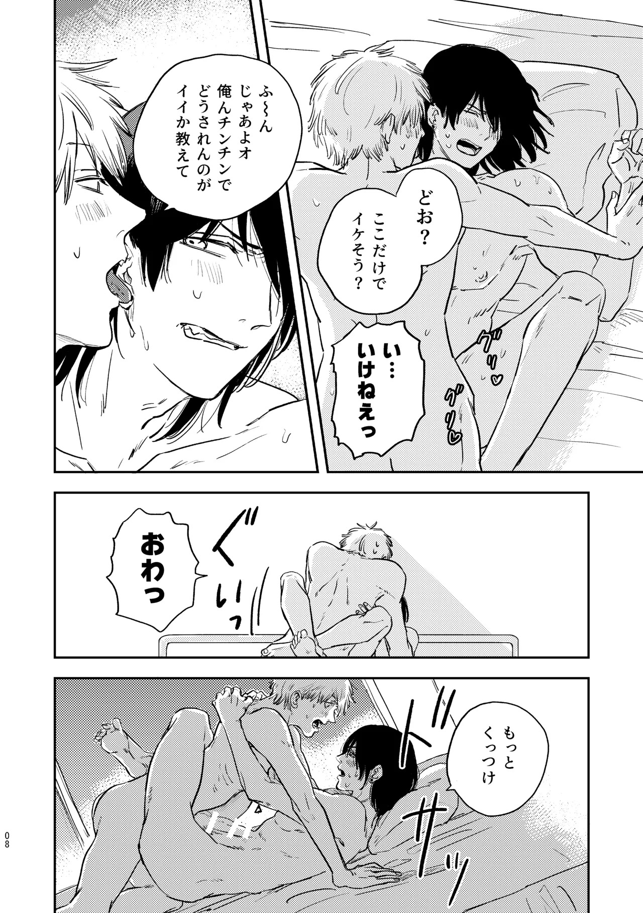 勃発！お○んぽ対決！ ～デンジとアキのハートフル挿入バトル～ page 8 full
