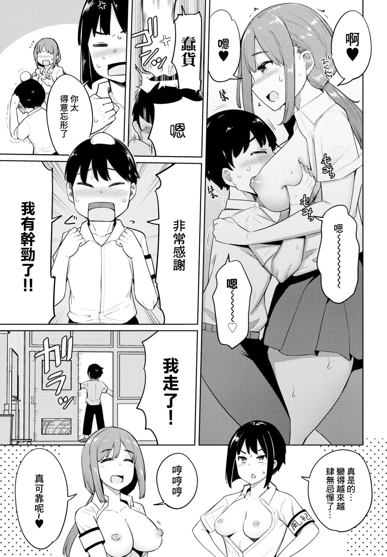 Kouhai Amayakashi Harem in Fuuki Iinkai Ch. 3 page 5 full