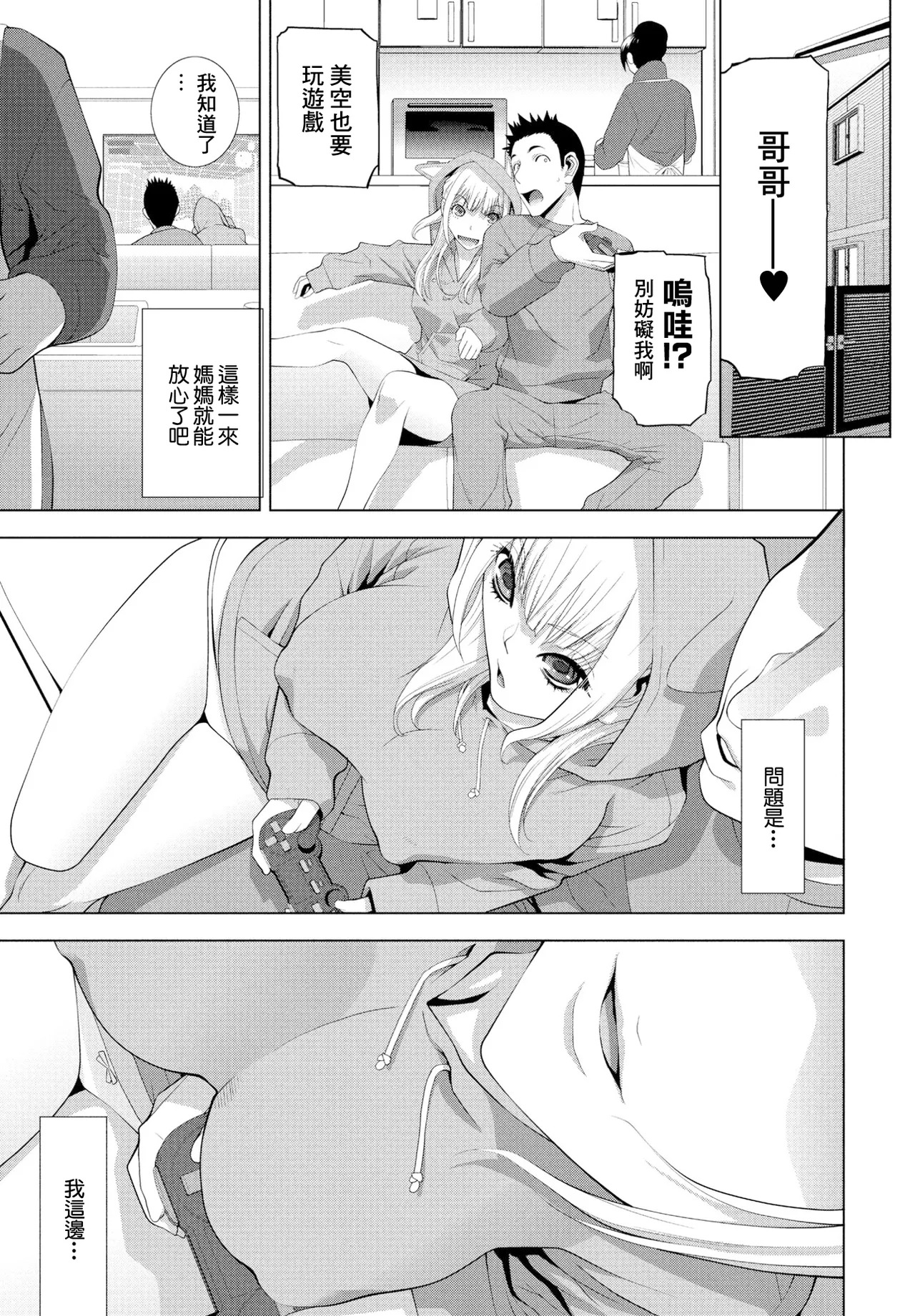 Gimai to Himitsu no Jikan page 3 full