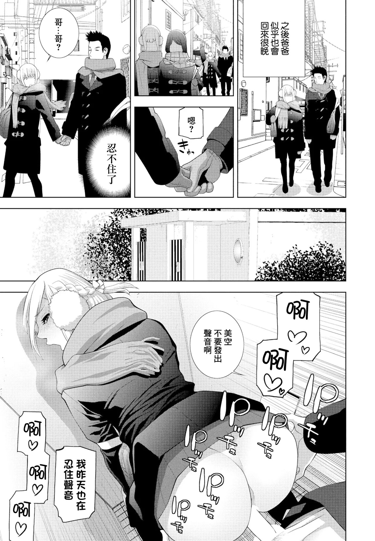 Gimai to Himitsu no Jikan page 7 full