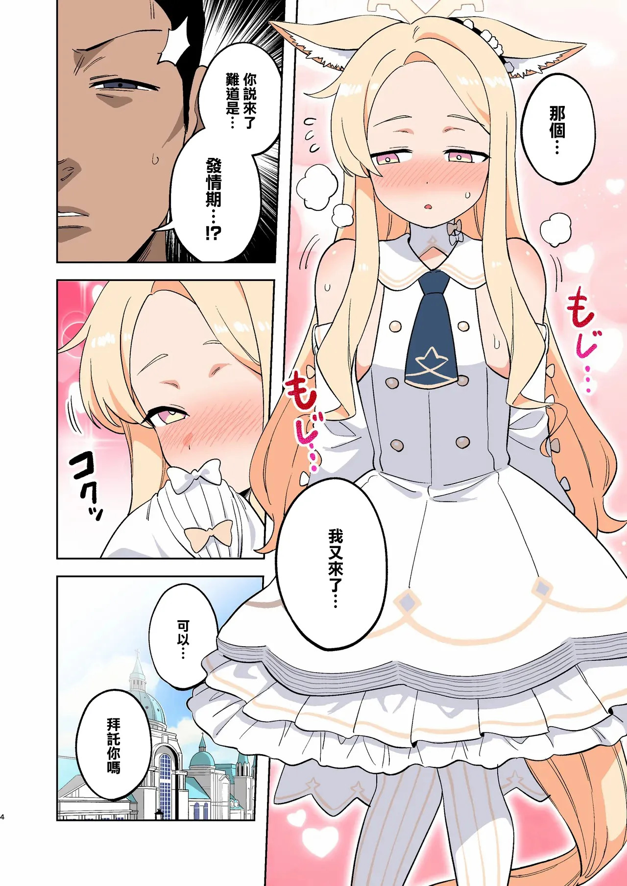 Ecchi na Koto shite Stress o Hassan Seia! | 做色色的事情來發散壓力的聖婭！ page 4 full