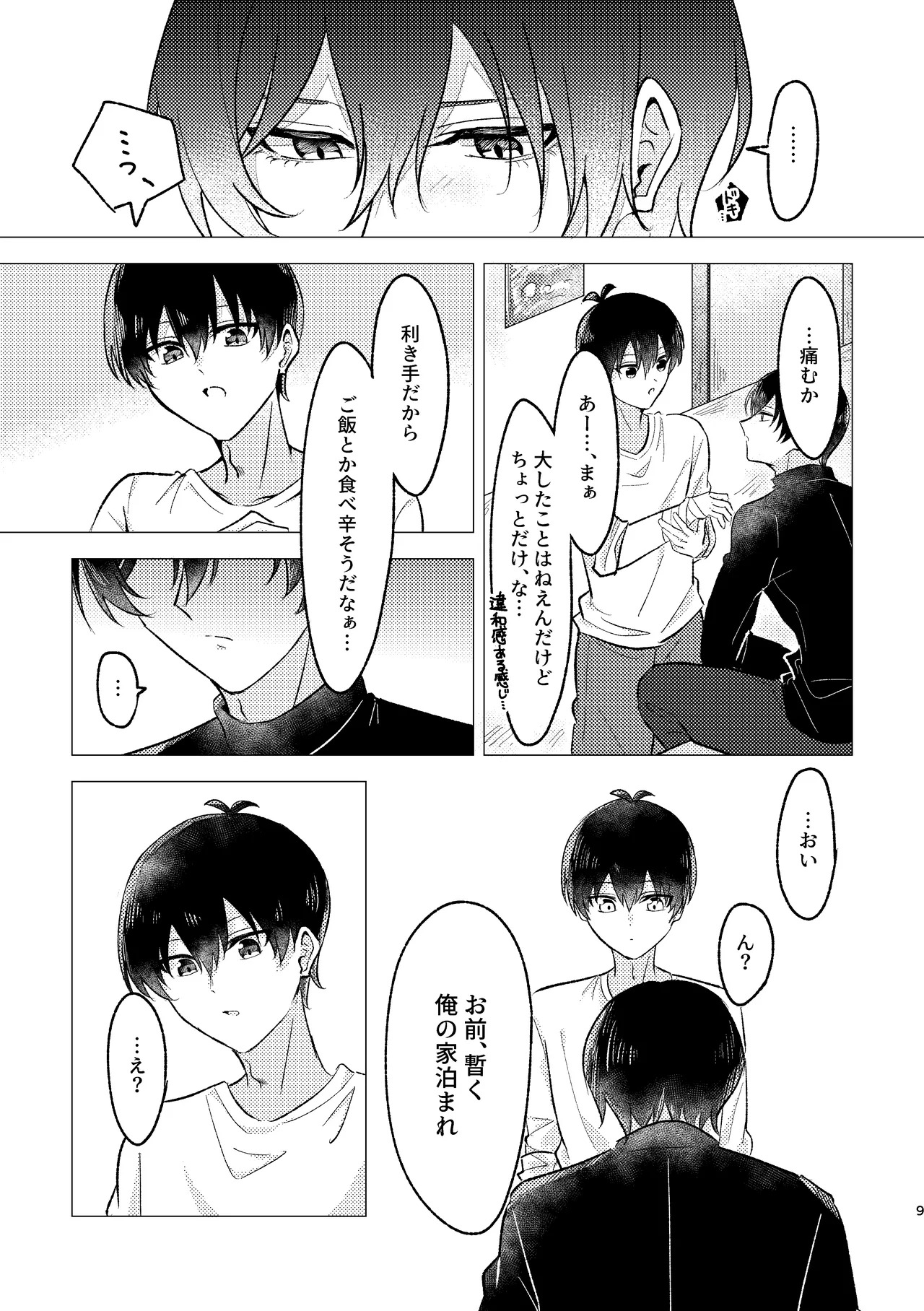 Just Warm Enough for Us. page 7 full