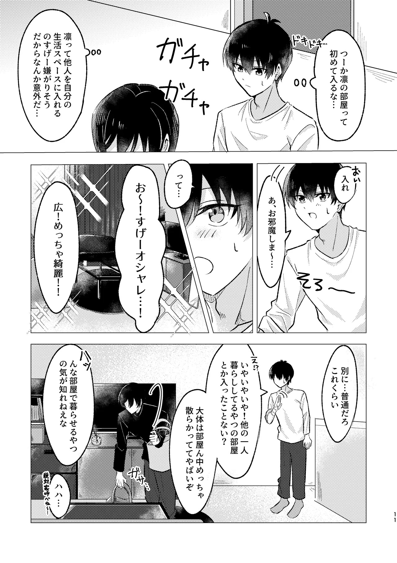 Just Warm Enough for Us. page 9 full