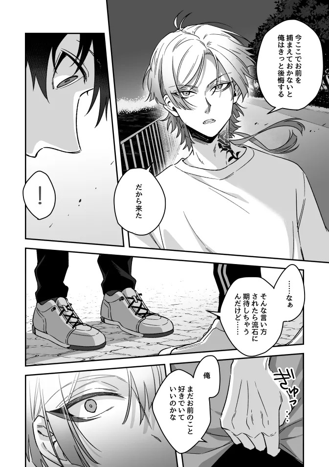 Catch me! page 10 full