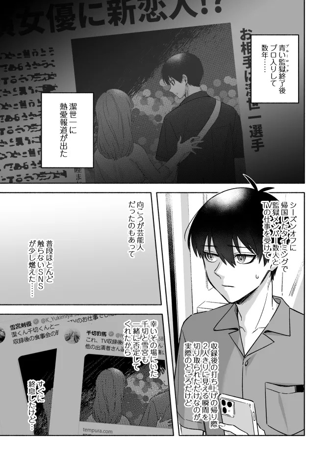 Catch me! page 3 full