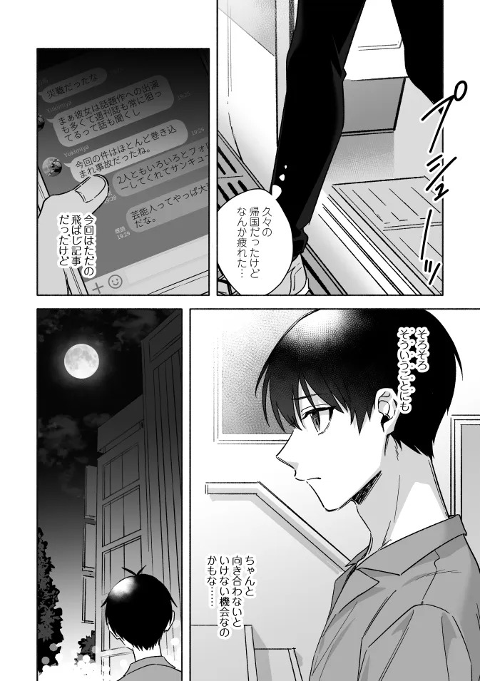Catch me! page 4 full