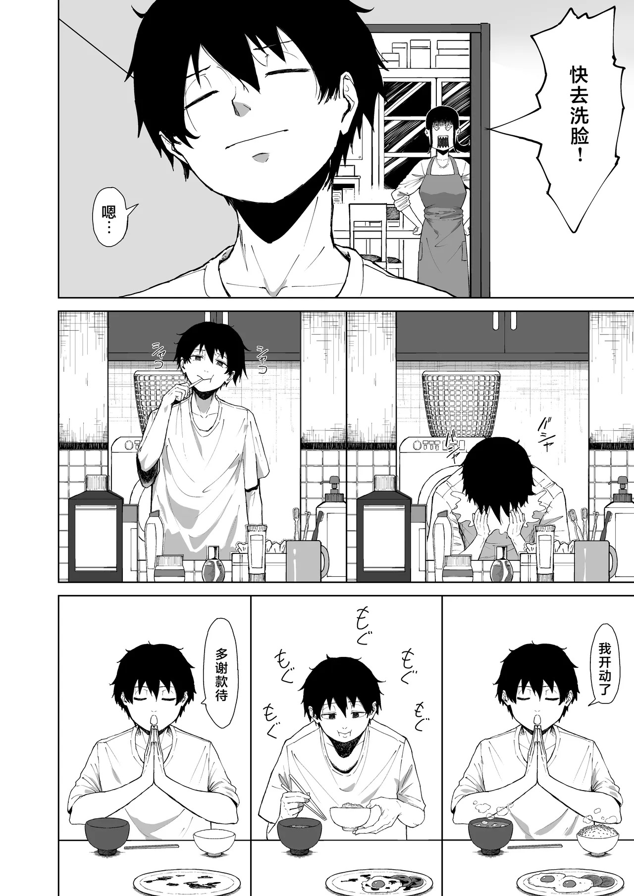 Boku o Erande Kure -Omote- page 4 full