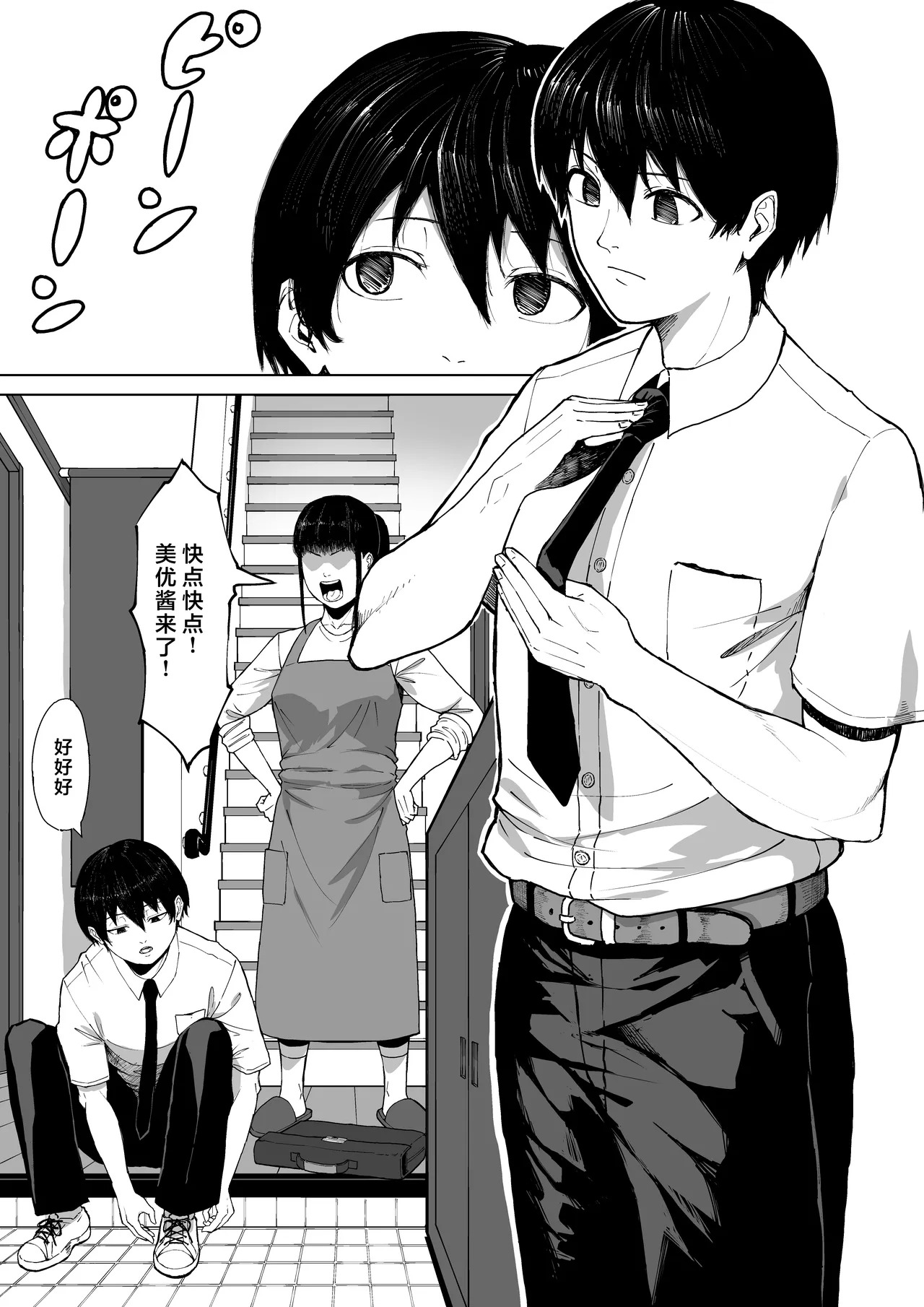 Boku o Erande Kure -Omote- page 5 full