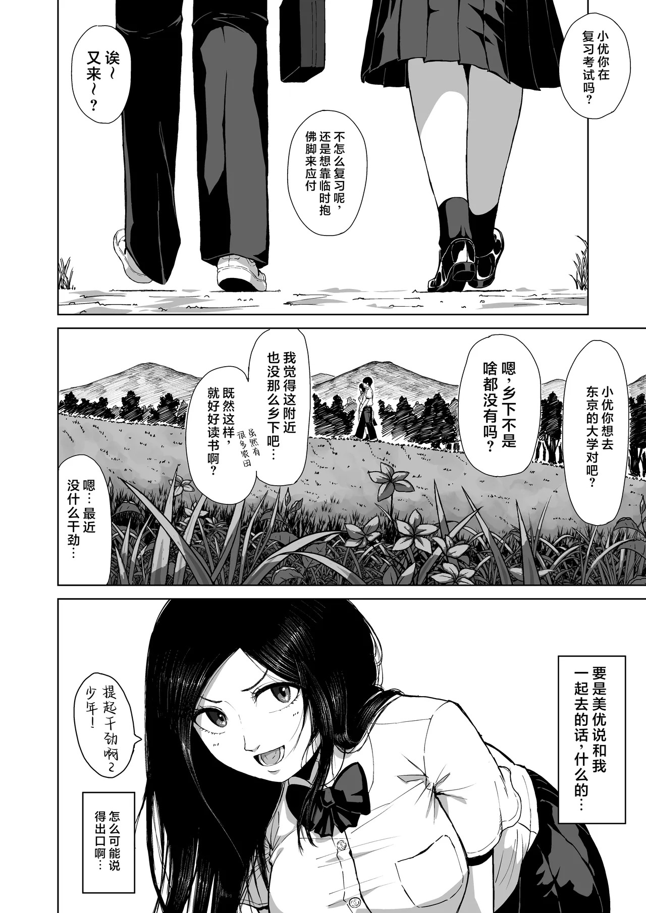 Boku o Erande Kure -Omote- page 8 full