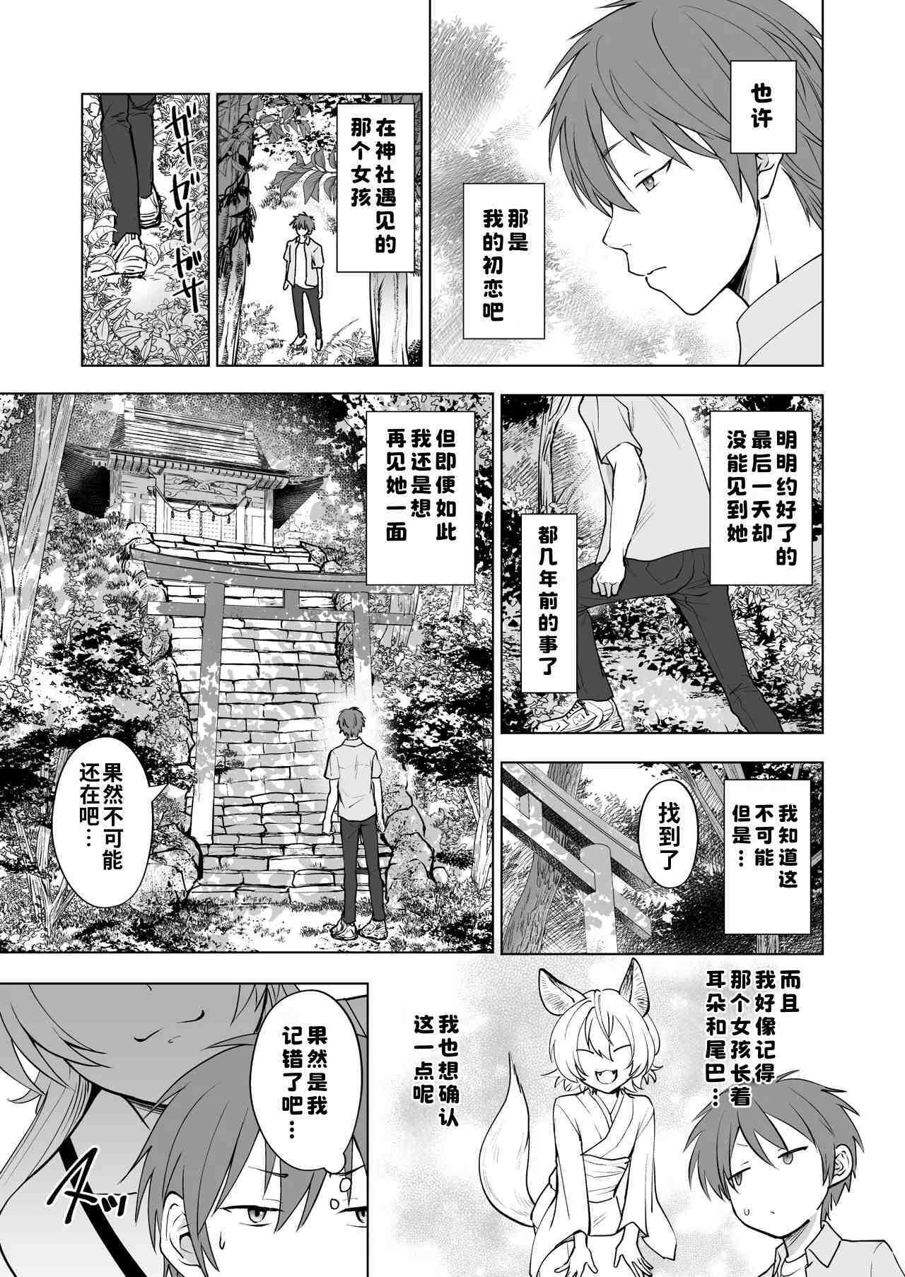 Kitsune no Hanashi | 狐妖青梅再相会 page 5 full