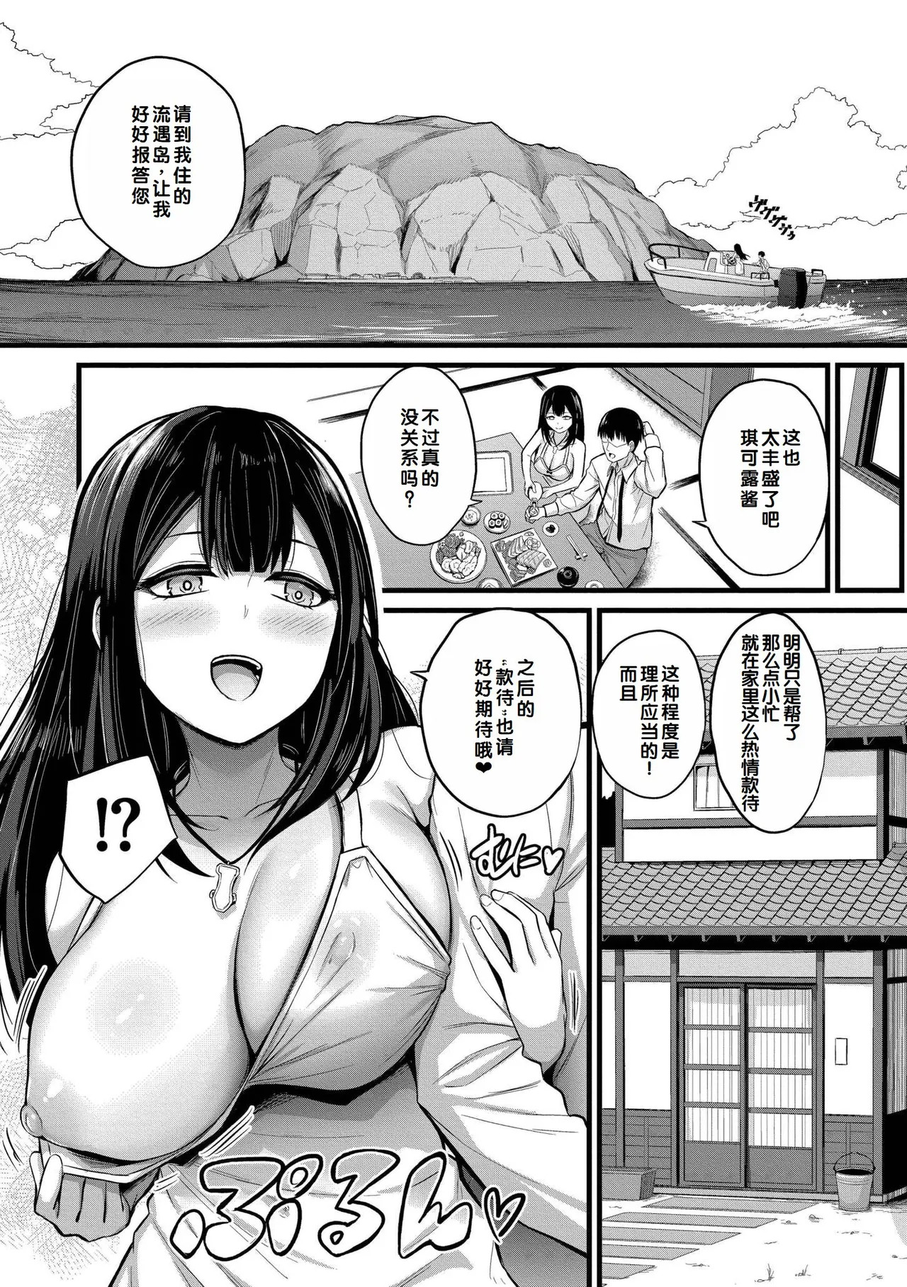 Haramase Ryugu Harem Jima page 5 full