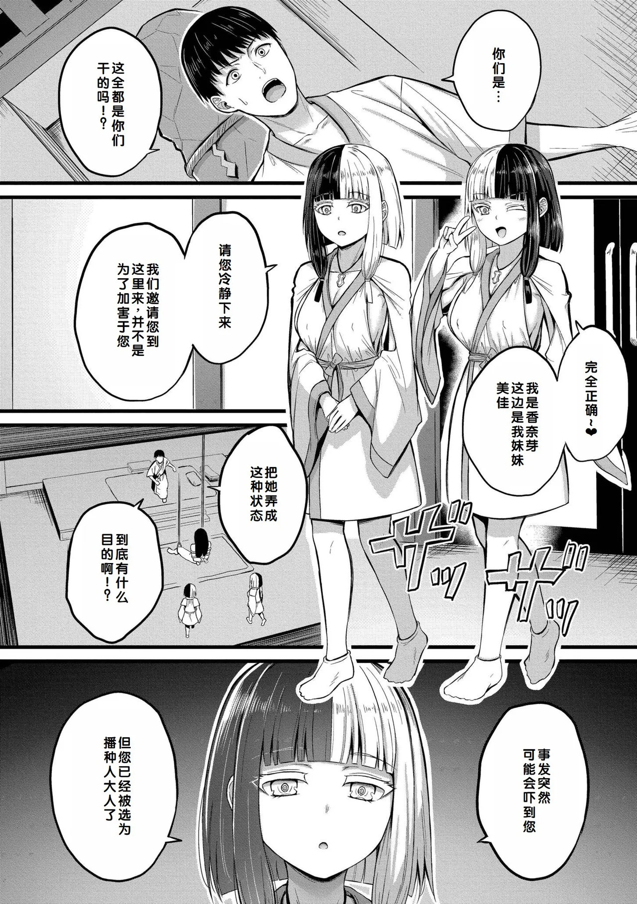 Haramase Ryugu Harem Jima page 8 full