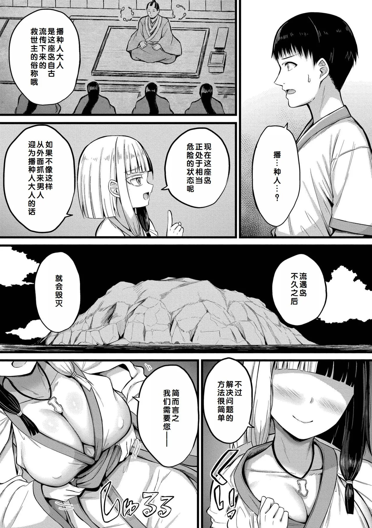 Haramase Ryugu Harem Jima page 9 full