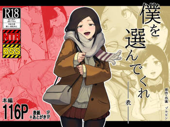 Boku o Erande Kure -Omote- cover