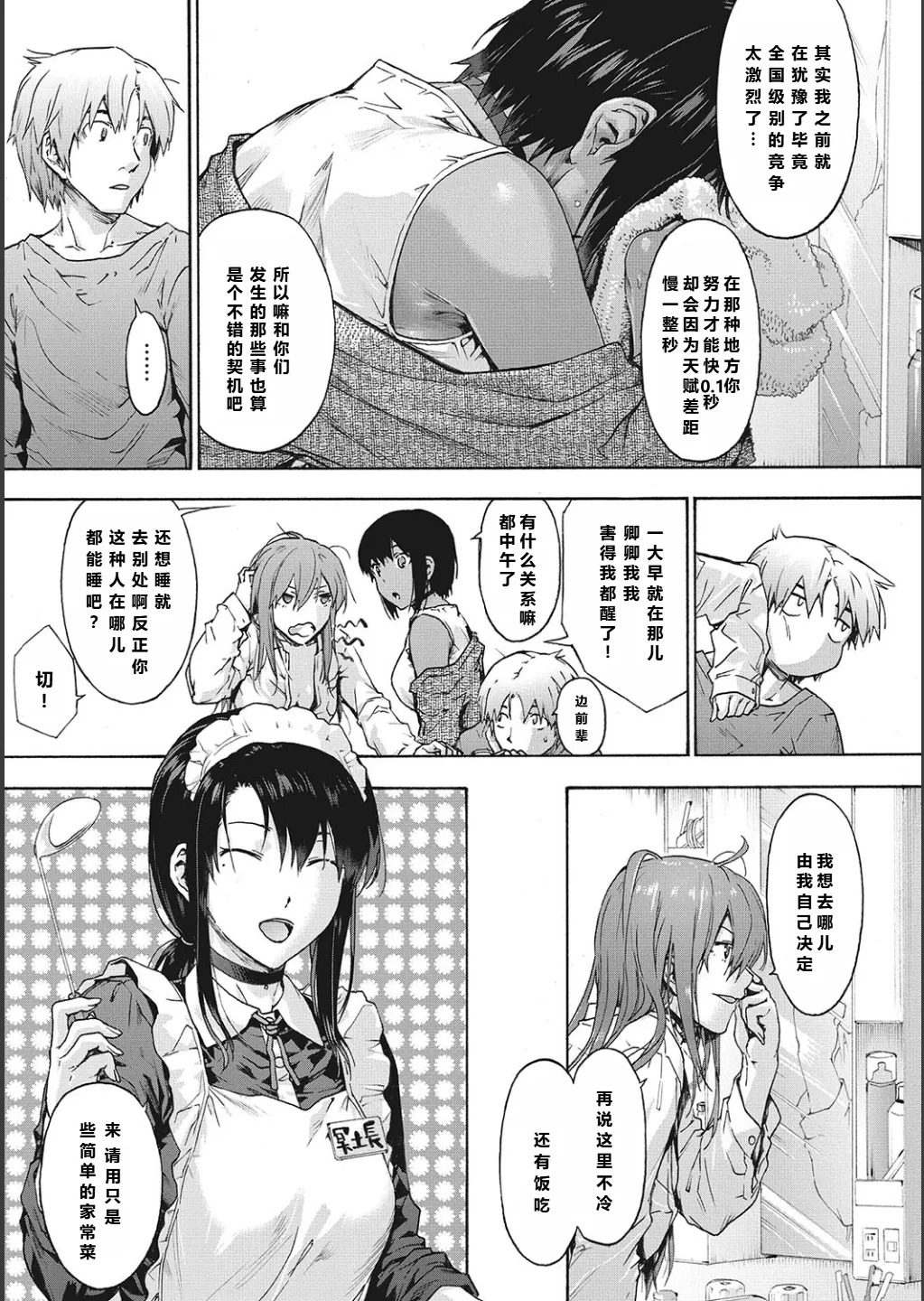 ハーレム・カルト side CULT（12） 【XY个人翻译】 page 7 full