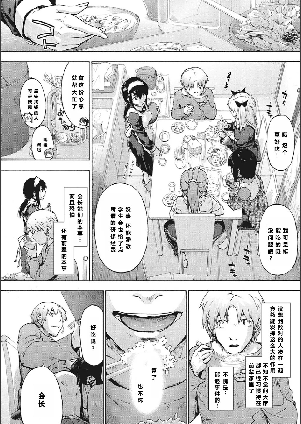 ハーレム・カルト side CULT（12） 【XY个人翻译】 page 8 full
