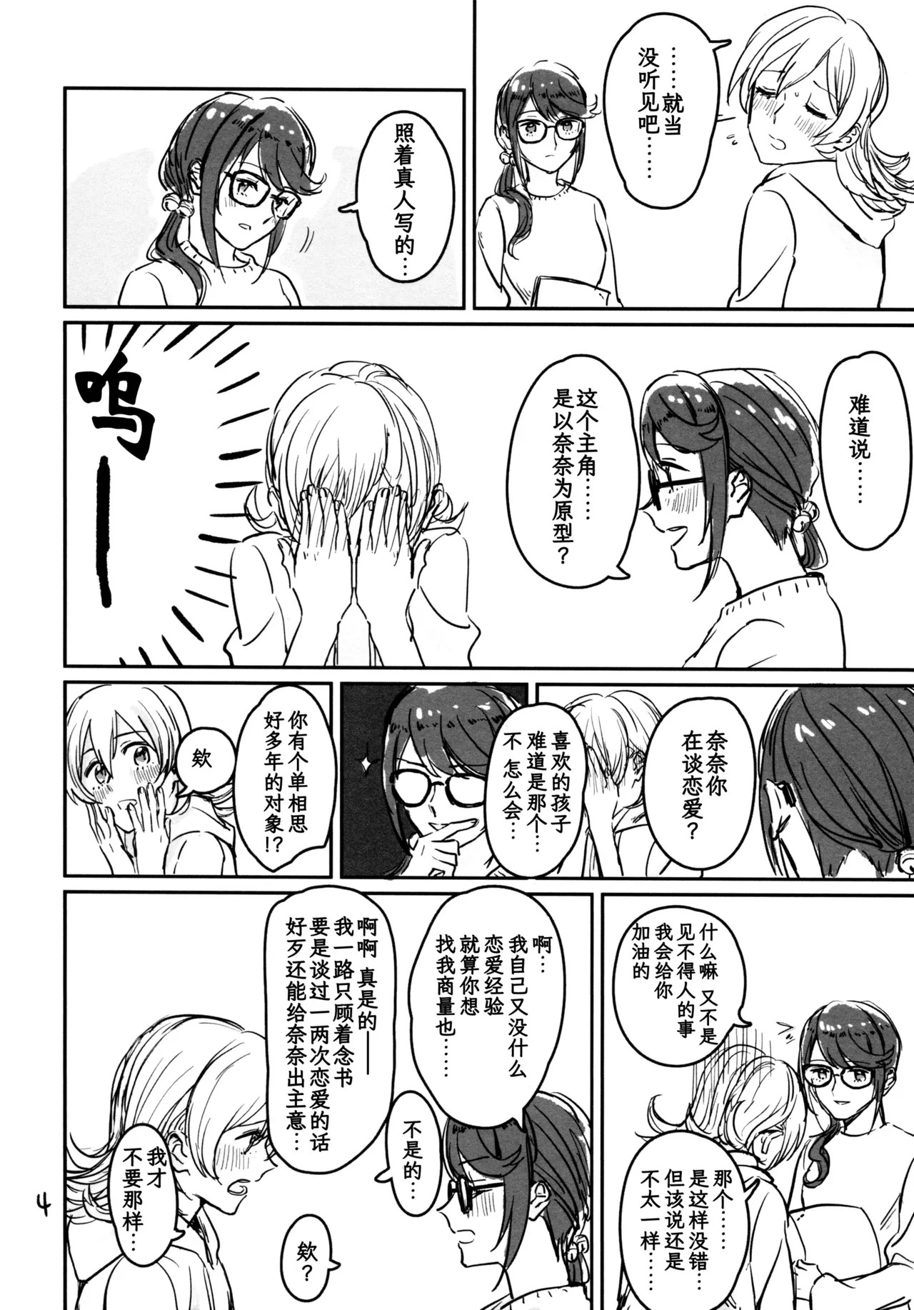 告白仍『标题未定』 page 5 full