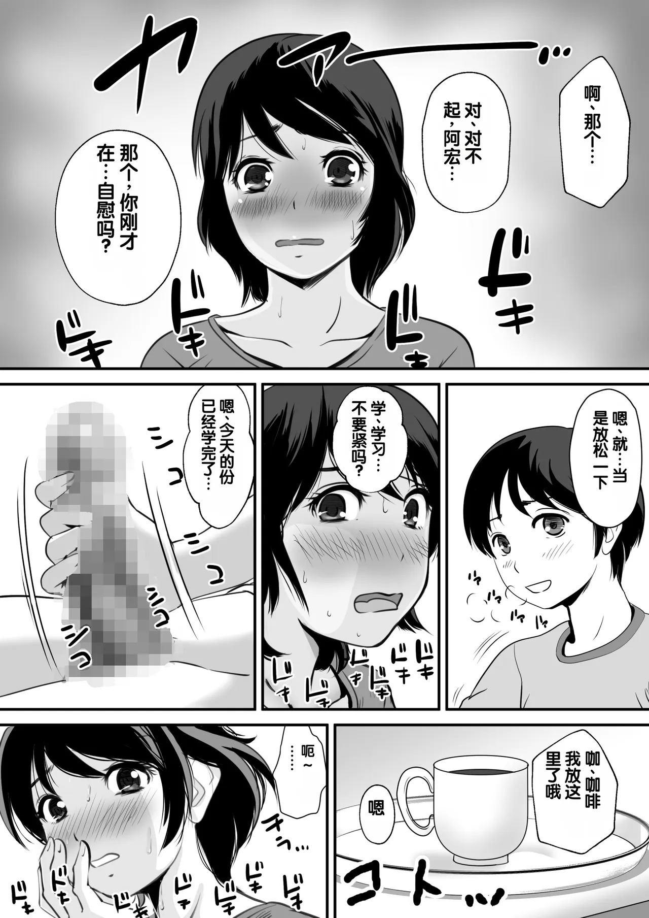 Netori Appli -Kuso Oyaji kara Kaa-san o Netotta ken- page 5 full