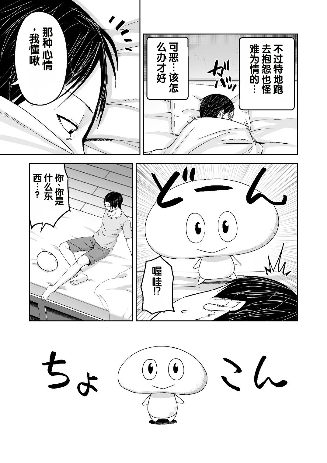 Jinrui o Sukuu Tame Tanetsuke Sex Shite Shison o Fuyashimasu!! page 3 full