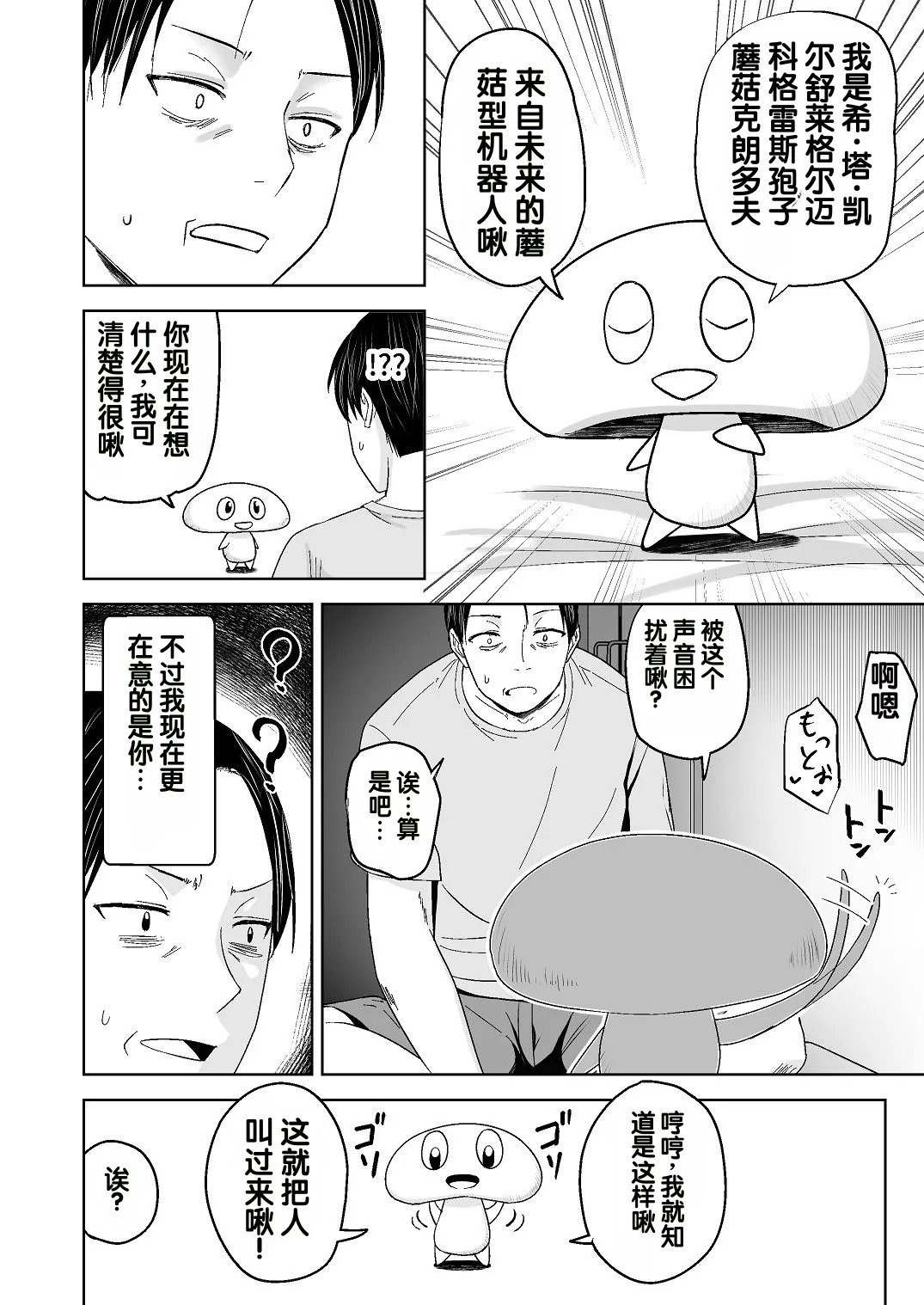 Jinrui o Sukuu Tame Tanetsuke Sex Shite Shison o Fuyashimasu!! page 4 full