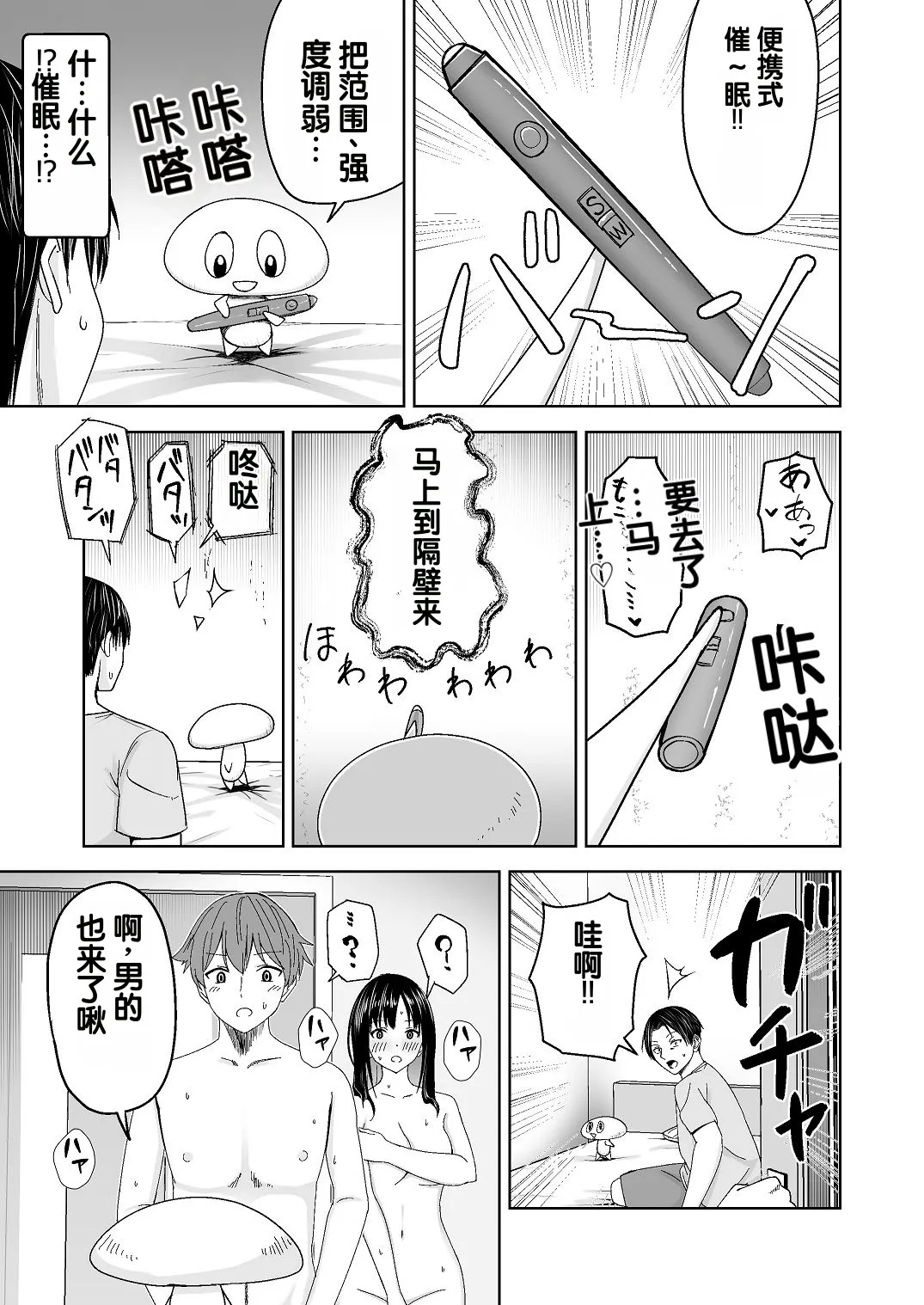 Jinrui o Sukuu Tame Tanetsuke Sex Shite Shison o Fuyashimasu!! page 5 full