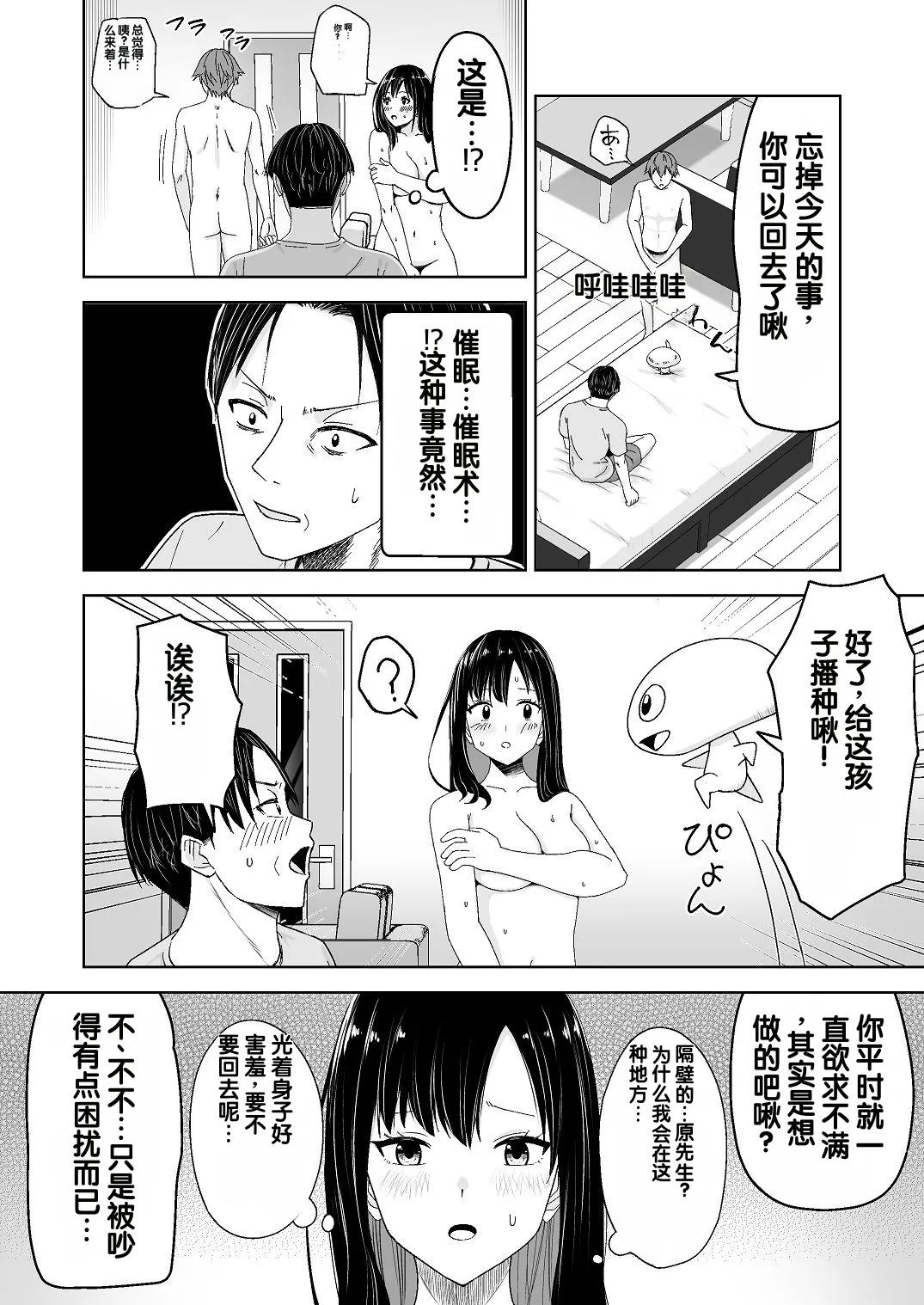 Jinrui o Sukuu Tame Tanetsuke Sex Shite Shison o Fuyashimasu!! page 6 full