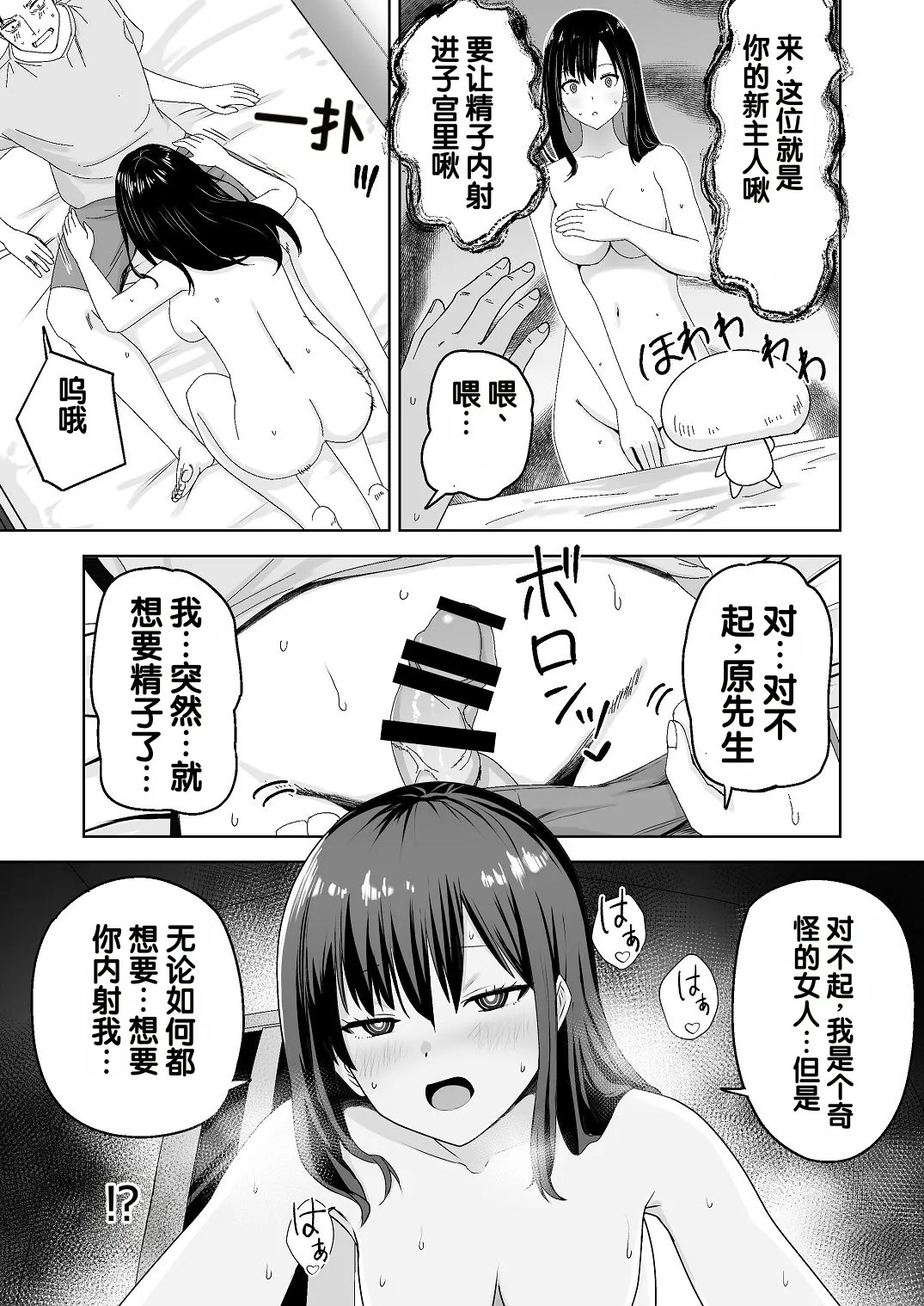 Jinrui o Sukuu Tame Tanetsuke Sex Shite Shison o Fuyashimasu!! page 7 full