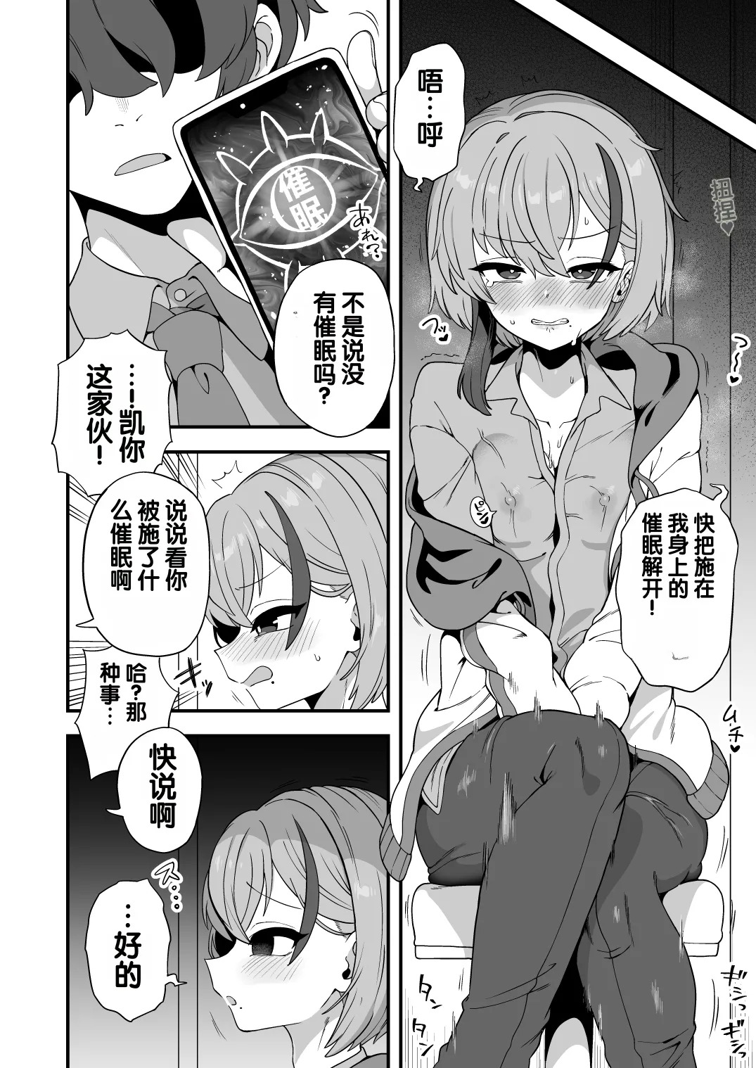 Namaiki Osananajimi wa Saimin Taisei 0 deshita page 5 full
