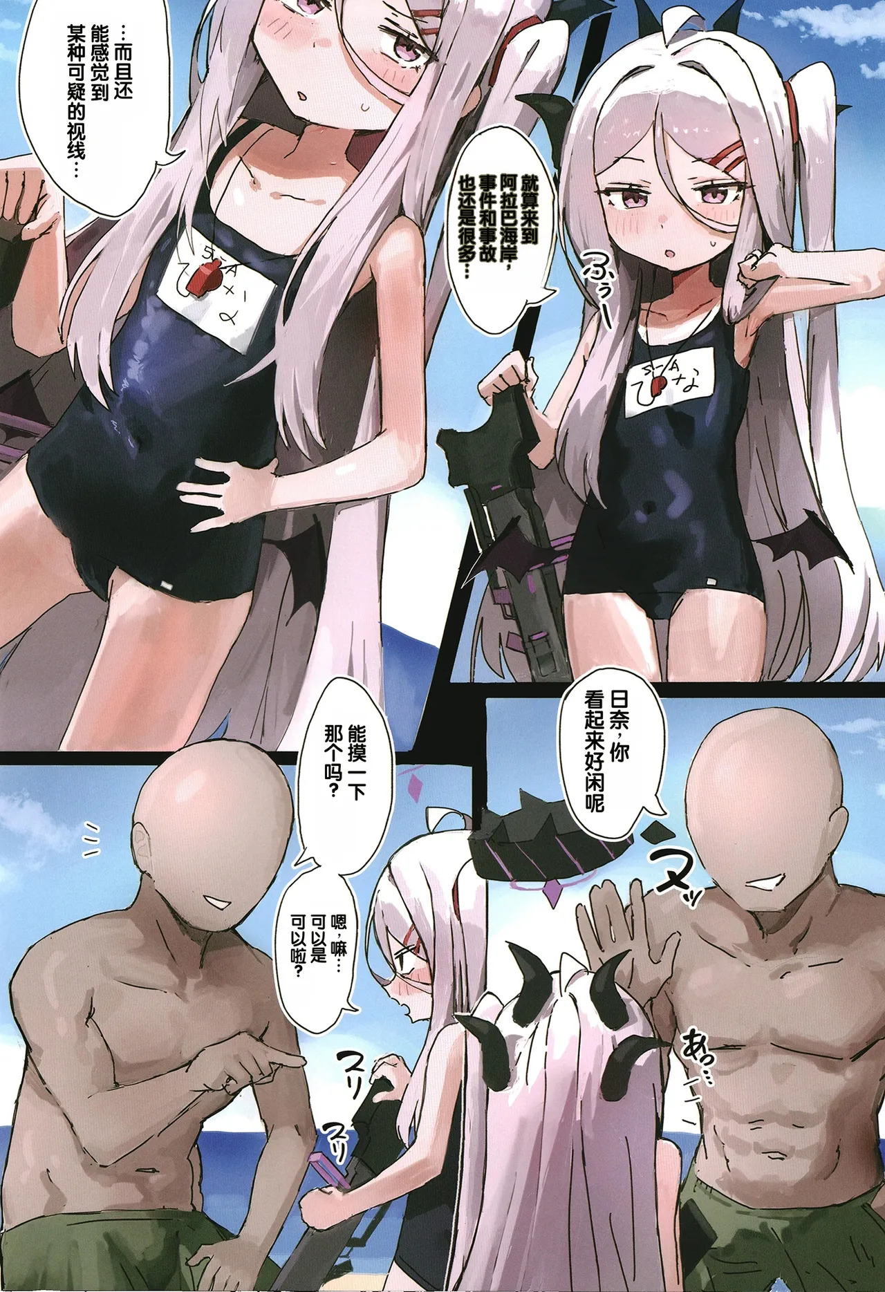 Hina wa Saimin Omocha! page 3 full