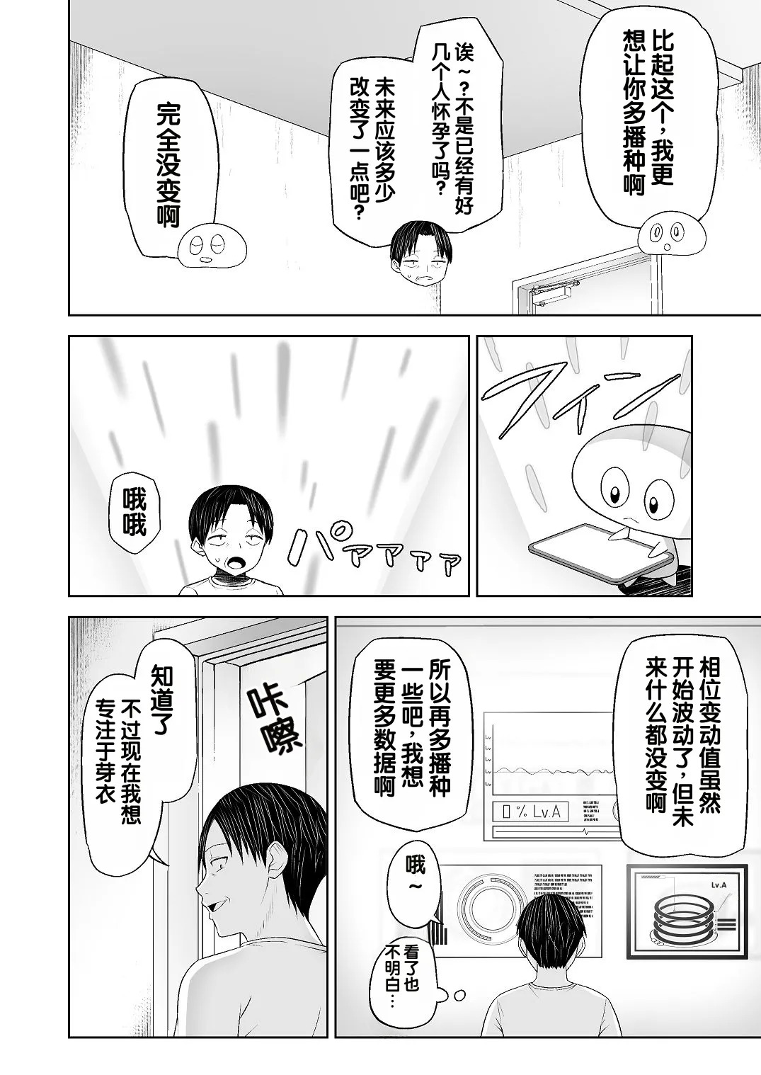 Jinrui o Sukuu Tame Tanetsuke Sex Shite Shison o Fuyashimasu!! 2 page 10 full