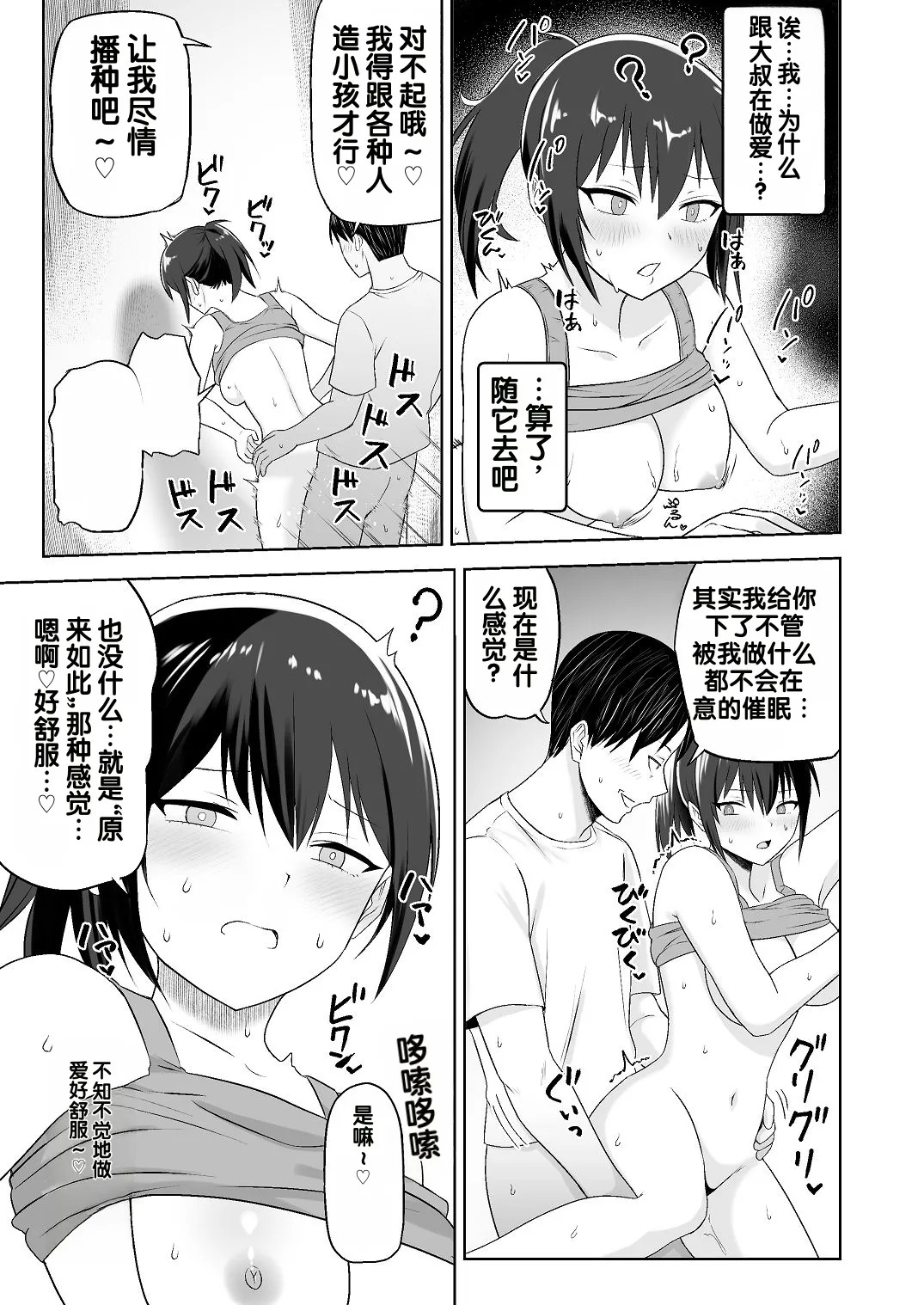 Jinrui o Sukuu Tame Tanetsuke Sex Shite Shison o Fuyashimasu!! 2 page 3 full