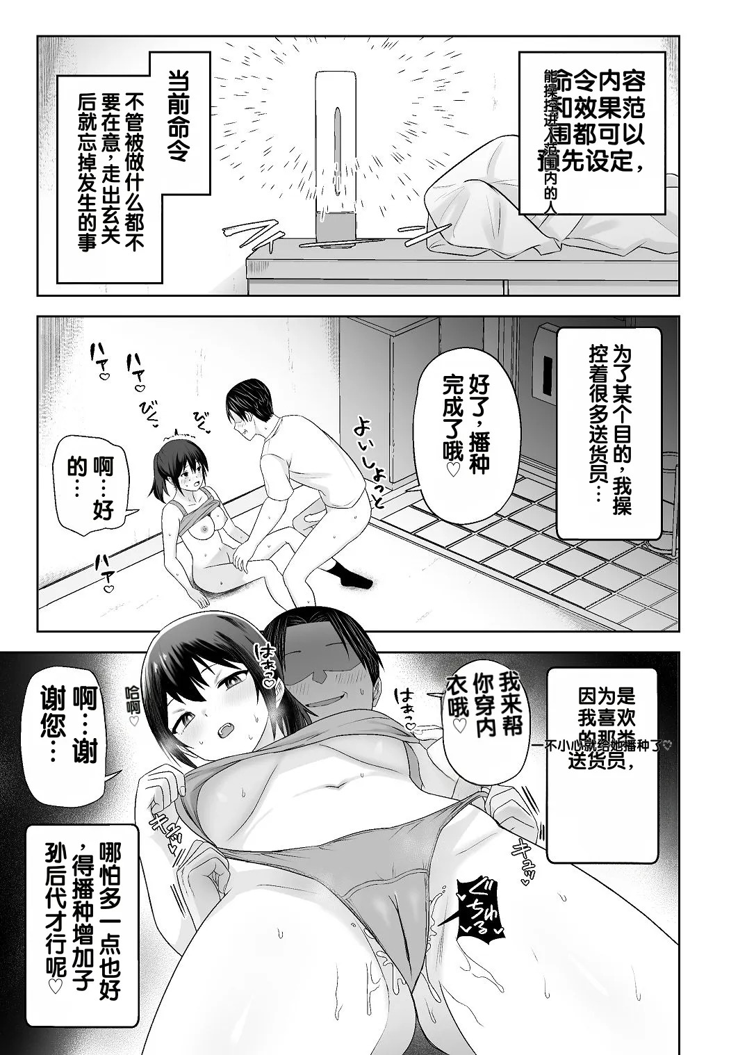 Jinrui o Sukuu Tame Tanetsuke Sex Shite Shison o Fuyashimasu!! 2 page 7 full