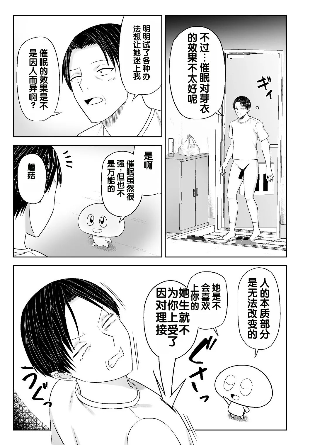 Jinrui o Sukuu Tame Tanetsuke Sex Shite Shison o Fuyashimasu!! 2 page 9 full