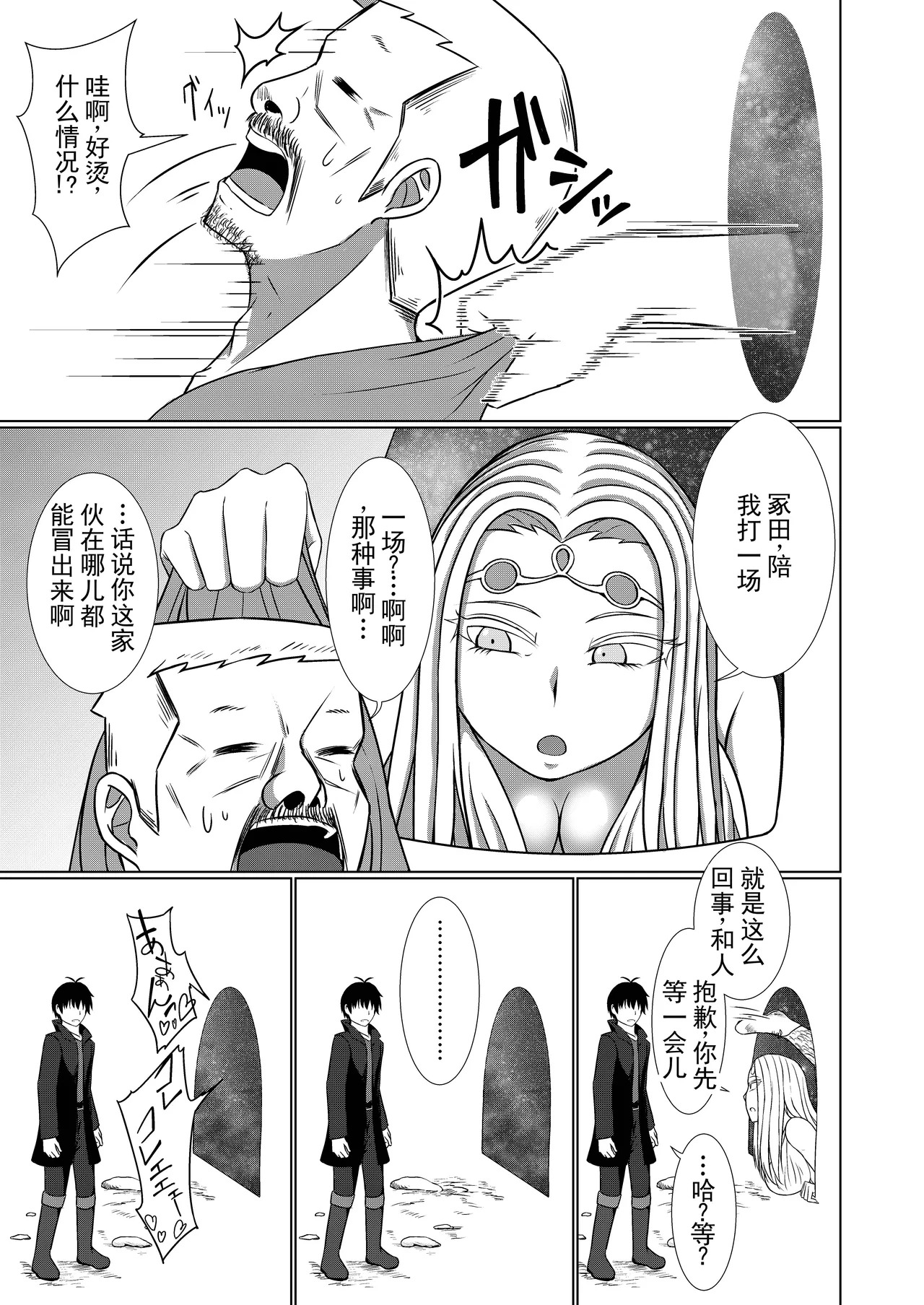 NTR转生2～被卡车撞到转生异世界后，撞人的司机也一起转生了这件事～女骑士 艾莉丝篇 丨NTR Tensei 2 ~Torakku ni hanerare isekai ni tensei shitara, haneta un-chan mo issho ni tensei shite kita ken~ Onna Kishi Airisu-hen page 9 full