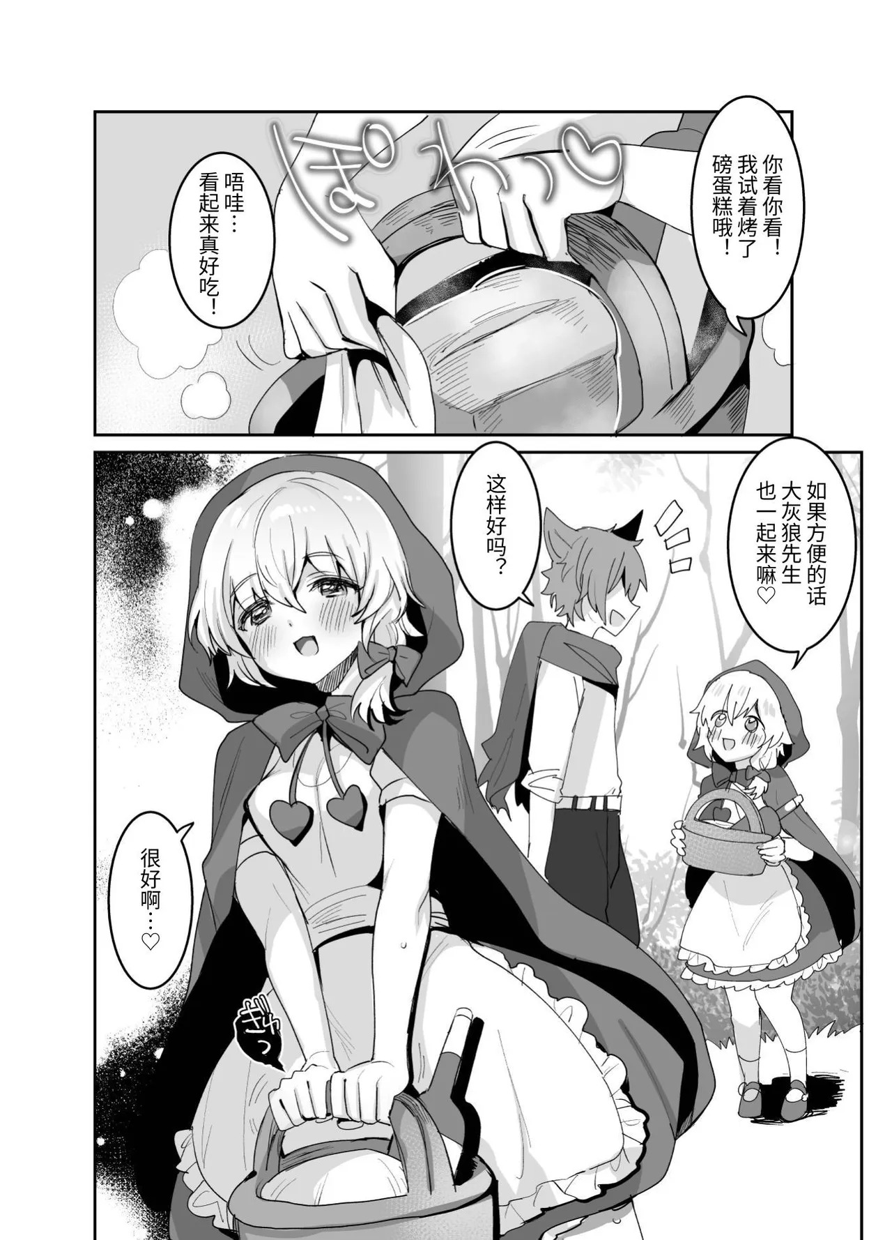 Akazukin-chan ni Okasareru!! page 4 full